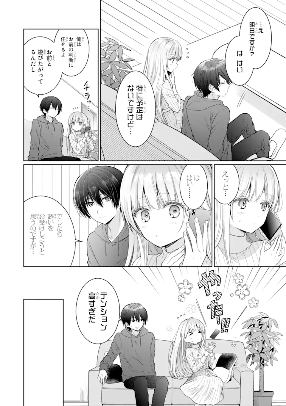 Otonari no Tenshi-sama ni Itsunomanika Dame Ningen ni Sareteita Ken – After the Rain - Chapter 16.2 - Page 4